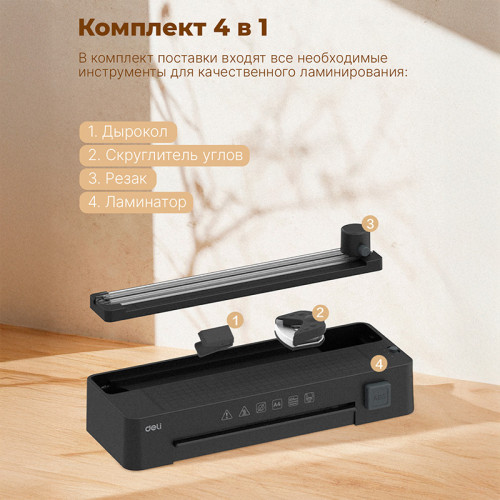 Ламинатор DELI "ET109" формат A4 (260 мм/мин), белый