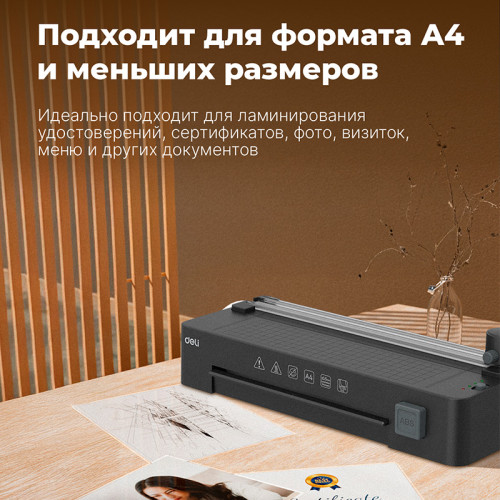 Ламинатор DELI "ET109" формат A4 (260 мм/мин), белый