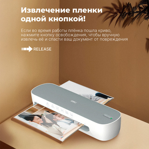 Ламинатор DELI "ET111" формат A4 (300 мм/мин), белый