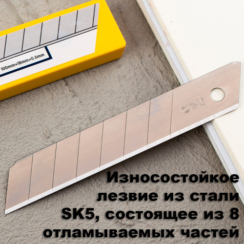 Лезвия запасные DELI для канцелярских ножей, 18 мм (10 шт/упак)