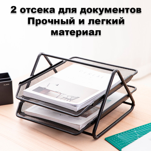 Лоток горизонтальный DELI на 2 отделения, металлический черный