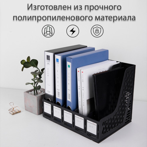 Лоток вертикальный DELI, 5 отделений, чёрный Лоток вертикальный DELI, 5 отделений, чёрный