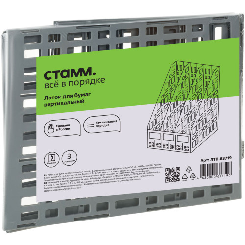 Лоток вертикальный СТАММ, 3 отделения, серый