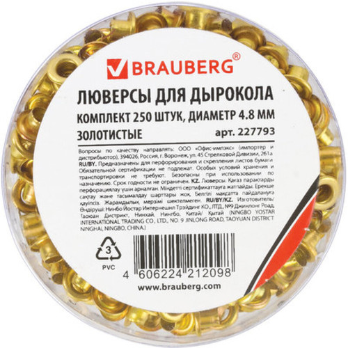 Люверсы BRAUBERG, внутренний диаметр 4,8 мм, длина 4,6 мм, 250 шт/упак
