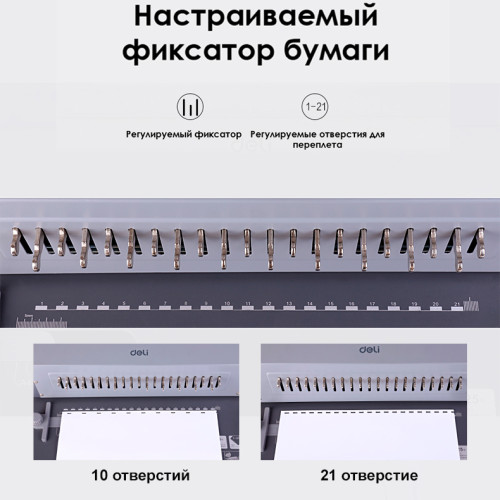 Машина для переплета Deli "3874"