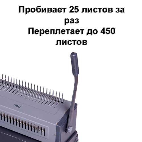 Машина для переплета Deli "3874"
