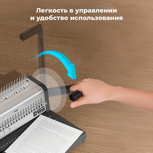 Машина для переплета Deli "T314"