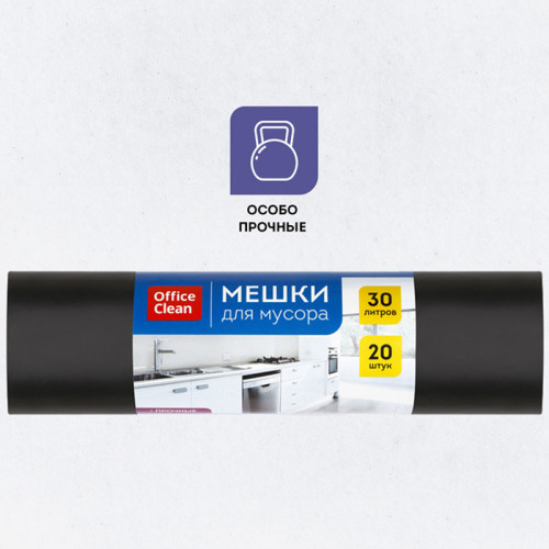 Мешки для мусора OfficeClean, 50х60 см, 30 литров, 20 мкм, особо прочные, 20 шт/рул., черные