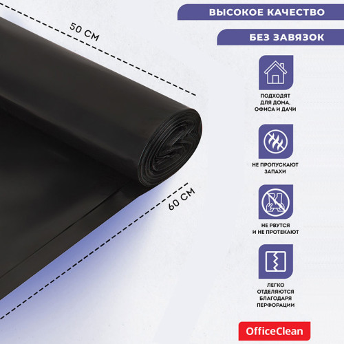 Мешки для мусора OfficeClean, 50х60 см, 30 литров, 20 мкм, особо прочные, 20 шт/рул., черные