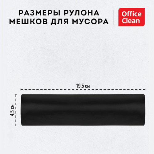 Мешки для мусора OfficeClean, 50х60 см, 30 литров, 20 мкм, особо прочные, 20 шт/рул., черные