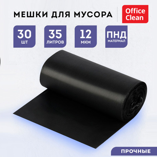 Мешки для мусора OfficeClean, 50х64 см, 35 литров, 12 мкм, прочные, 30 шт/рул., черные