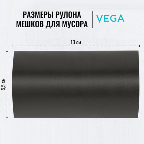 Мешки для мусора "Vega", 50х60 см, 35 литров, 6 мкм, 50 шт/рул., черные Мешки для мусора "Vega", 50х60 см, 35 литров, 6 мкм, 50 шт/рул., черные