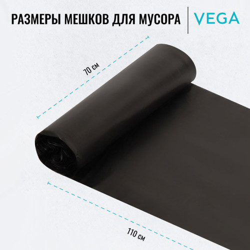 Мешки для мусора "Vega", 70х110 см, 120 литров, 15 мкм, прочные, 10 шт/рул., черные Мешки для мусора "Vega", 70х110 см, 120 литров, 15 мкм, прочные, 10 шт/рул., черные