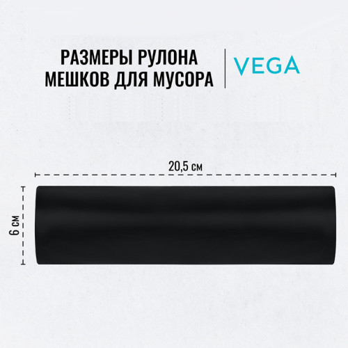 Мешки для мусора "Vega", 80х106 см, 160 литров, 20 мкм, 10 шт/рул., черные Мешки для мусора "Vega", 80х106 см, 160 литров, 20 мкм, 10 шт/рул., черные