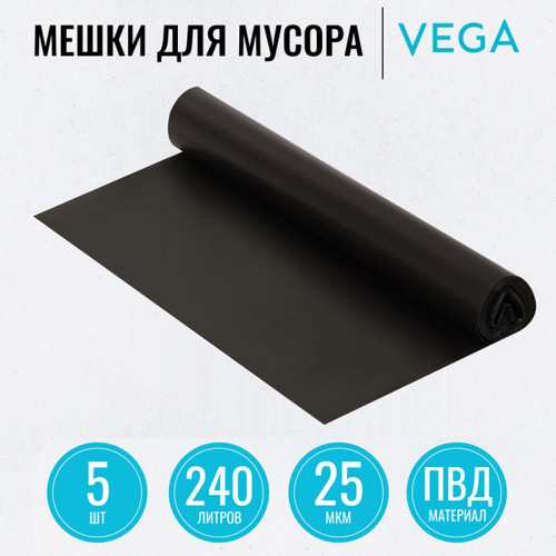 Мешки для мусора "Vega", 90х130 см, 240 литров, 25 мкм, 5 шт/рул., черные Мешки для мусора "Vega", 90х130 см, 240 литров, 25 мкм, 5 шт/рул., черные