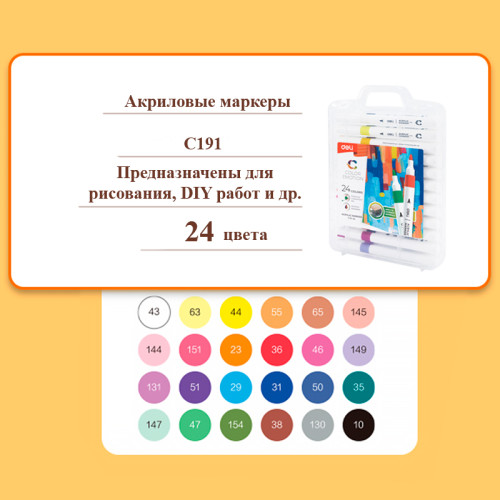 Набор акриловых маркеров Deli "Color Emotion" C191, универсальные, 24 цвета
