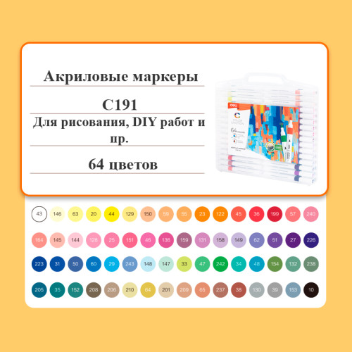Набор акриловых маркеров Deli "Color Emotion" C191, универсальные, 64 цвета Набор акриловых маркеров Deli "Color Emotion" C191, универсальные, 64 цвета