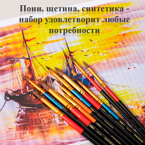 Набор кистей DELI "Color Emotion", 10 шт в уп., Пони №2,3,4,5,6, Щетина №6,8, Синтетика №2,3,4 Набор кистей DELI "Color Emotion", 10 шт в уп., Пони №2,3,4,5,6, Щетина №6,8, Синтетика №2,3,4