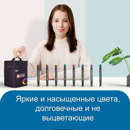 Набор маркеров для скетчинга DELI, двухсторонний 1/6 мм, 60 цветов Набор маркеров для скетчинга DELI, двухсторонний 1/6 мм, 60 цветов