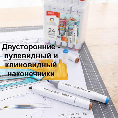 Набор маркеров для скетчинга DELI, двухсторонний 1/7 мм, 24 цвета, пластиковая коробка Набор маркеров для скетчинга DELI, двухсторонний 1/7 мм, 24 цвета, пластиковая коробка