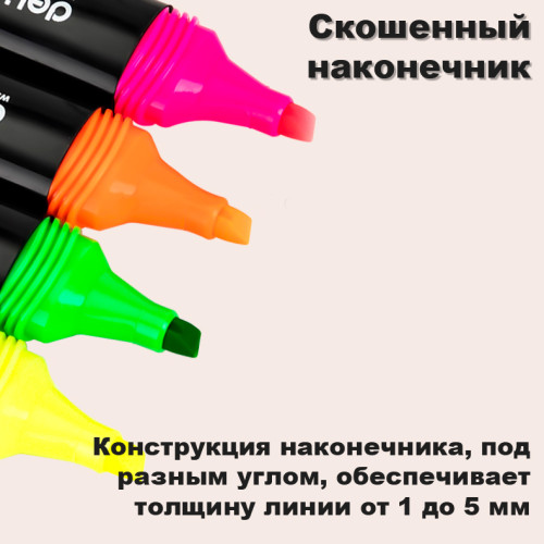 Набор текстовыделителей DELI "Delight" 1-5 мм, 4 цвета