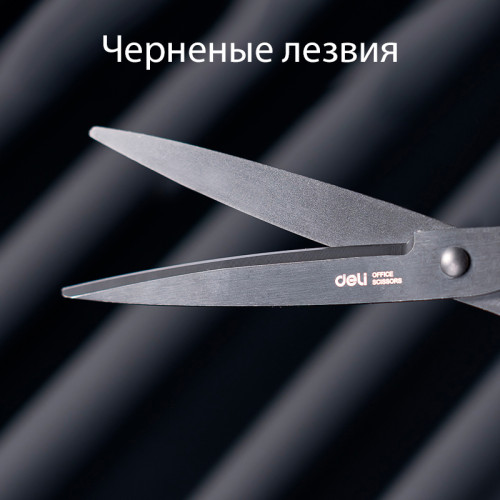Ножницы DELI, 210 мм, с черным лезвием, пластиковые ручки, цвет ассорти