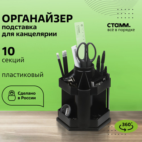 Органайзер СТАМ "Maxi Desk" вращающийся, черный