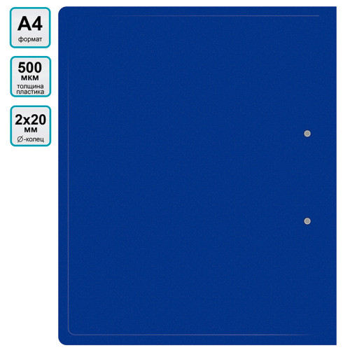 Папка на 2-х кольцах Silwerhof, пластиковая, 500 мкм, корешок 30 мм, синяя