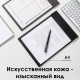 Папка-планшет DELI, А4, с магнитным зажимом, кожзам, черная