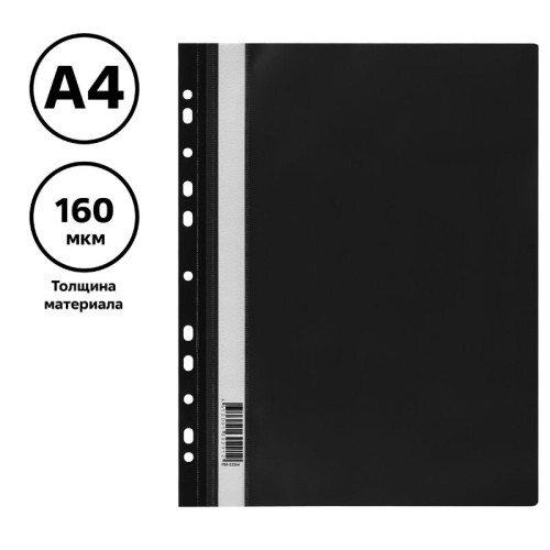 Папка-скоросшиватель СТАММ с перфорацией, А4, 160 мкм, черная