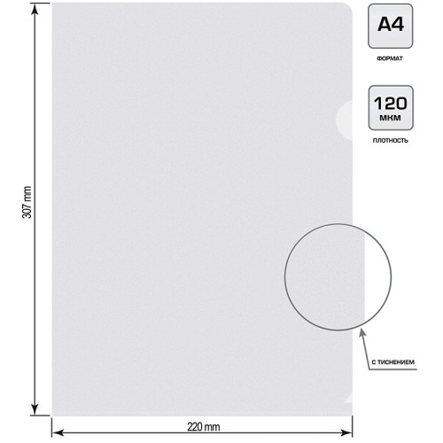 Папка-уголок Silwerhof, А4, 120 мкм, прозрачная