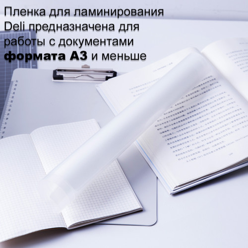 Пленка для ламинирования Deli А3, 80 мкм, глянец, 50 штук в упаковке