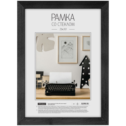 Рамка деревянная, OfficeSpace, №3, венге, стекло, 21х30 см