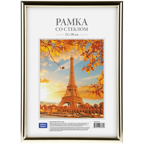 Рамка пластиковая, OfficeSpace, №1, золото, стекло, 21х30 см