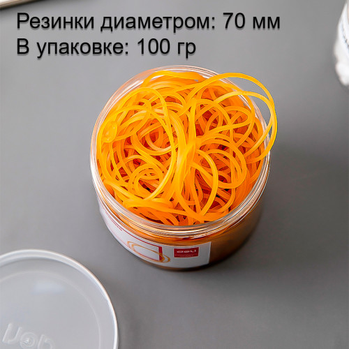 Резинки для денег DELI, 70 мм, 100 гр в тубе, желтые