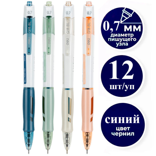 Ручка шариковая DELI "Linfini" автоматическая, 0,7 мм, синяя, грип