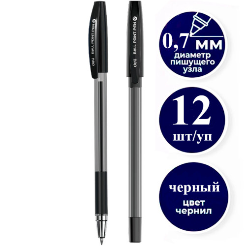 Ручка шариковая DELI "Q130", 0.7 мм, черная, грип