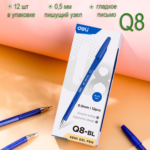 Ручка шариковая DELI "Q8" 0,5 мм, синяя