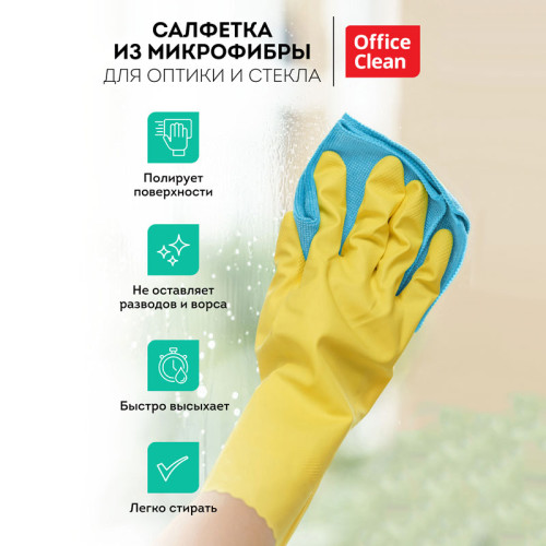 Салфетка из микрофибры OfficeClean для оптики и стекла, 30x30 см, 1 штука, синяя