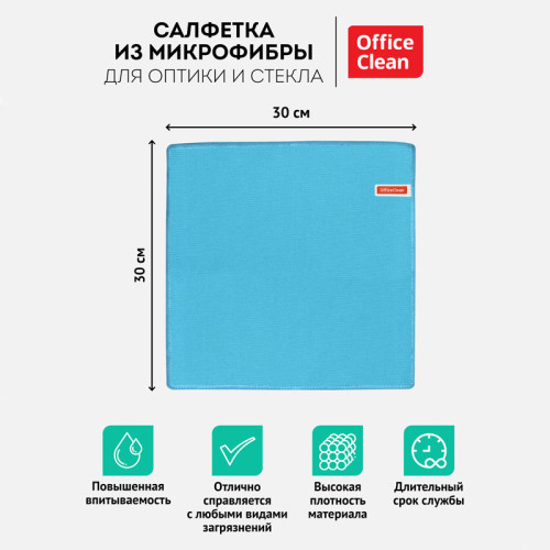 Салфетка из микрофибры OfficeClean для оптики и стекла, 30x30 см, 1 штука, синяя