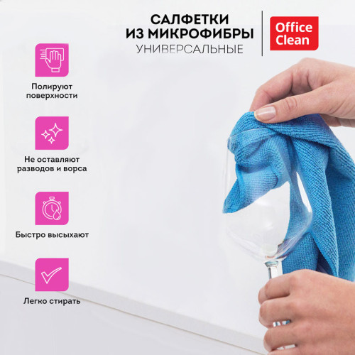 Салфетка из микрофибры OfficeClean "Стандарт", универсальная, 30x30 см, 3 штуки в упаковке Салфетка из микрофибры OfficeClean "Стандарт", универсальная, 30x30 см, 3 штуки в упаковке