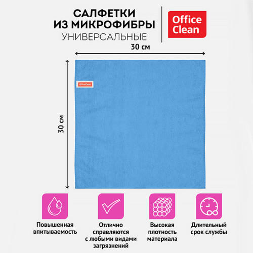 Салфетка из микрофибры OfficeClean "Стандарт", универсальная, 30x30 см, 3 штуки в упаковке Салфетка из микрофибры OfficeClean "Стандарт", универсальная, 30x30 см, 3 штуки в упаковке
