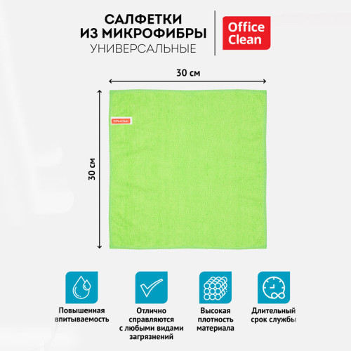 Салфетка из микрофибры OfficeClean "Универсальная", 30х30 см, 5 шт Салфетка из микрофибры OfficeClean "Универсальная", 30х30 см, 5 шт
