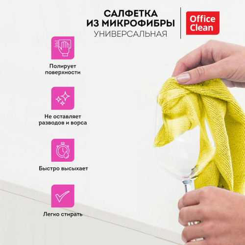 Салфетка из микрофибры OfficeClean "Универсальная", 40х40 см, 1 шт
