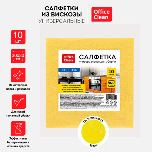 Салфетка из вискозы OfficeClean, 30х30 см, 10 штук в упаковке Салфетка из вискозы OfficeClean, 30х30 см, 10 штук в упаковке