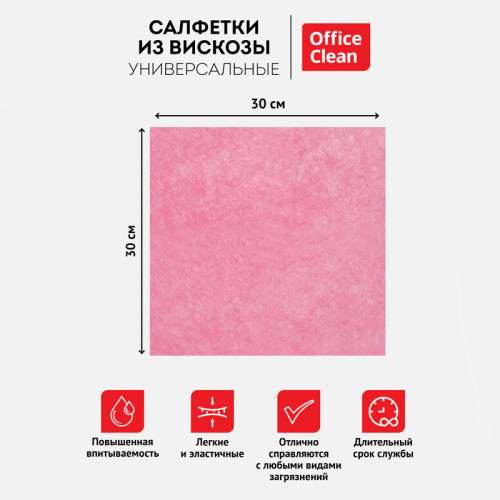 Салфетка из вискозы OfficeClean, 30х30 см, 3 штуки в упаковке Салфетка из вискозы OfficeClean, 30х30 см, 3 штуки в упаковке