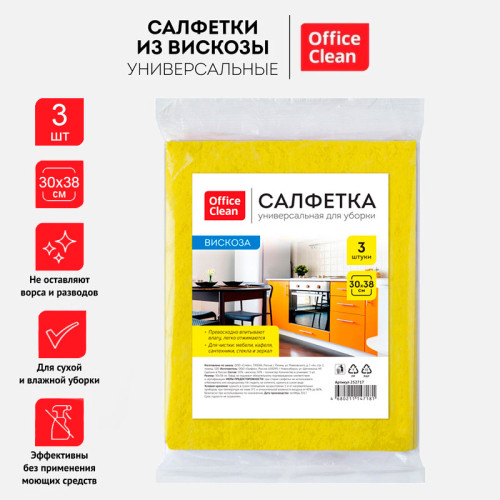 Салфетка из вискозы OfficeClean, 30х38 см, 3 штуки в упаковке Салфетка из вискозы OfficeClean, 30х38 см, 3 штуки в упаковке