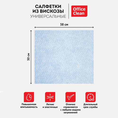 Салфетка из вискозы OfficeClean, 30х38 см, 5 штук в упаковке Салфетка из вискозы OfficeClean, 30х38 см, 5 штук в упаковке