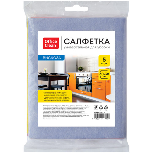 Салфетка из вискозы OfficeClean, 30х38 см, 5 штук в упаковке Салфетка из вискозы OfficeClean, 30х38 см, 5 штук в упаковке