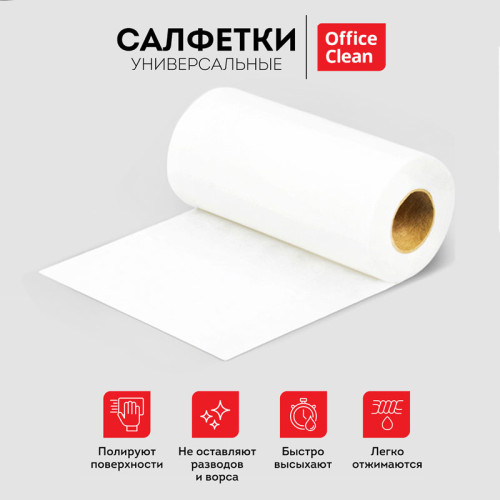 Салфетки из вискозы OfficeClean, 20 х 20 см, 150 штук в рулоне Салфетки из вискозы OfficeClean, 20 х 20 см, 150 штук в рулоне